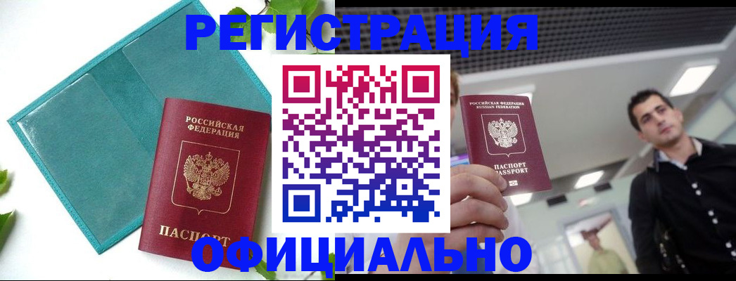 купить прописку в Костромской области